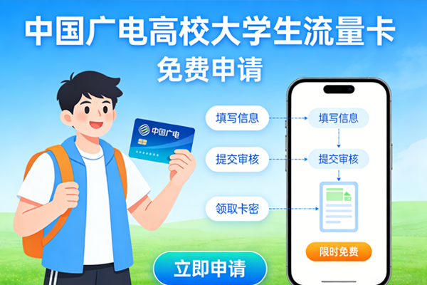 大学生流量卡